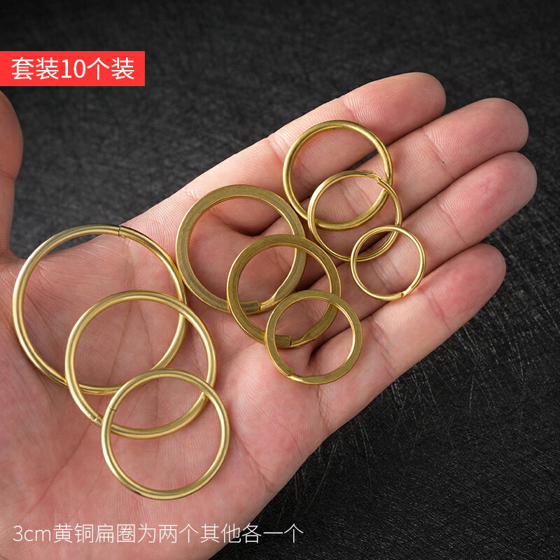 10個裝 多規格黃銅圈環 鑰匙扣掛飾配飾DIY材料鎖匙鏈包包配件