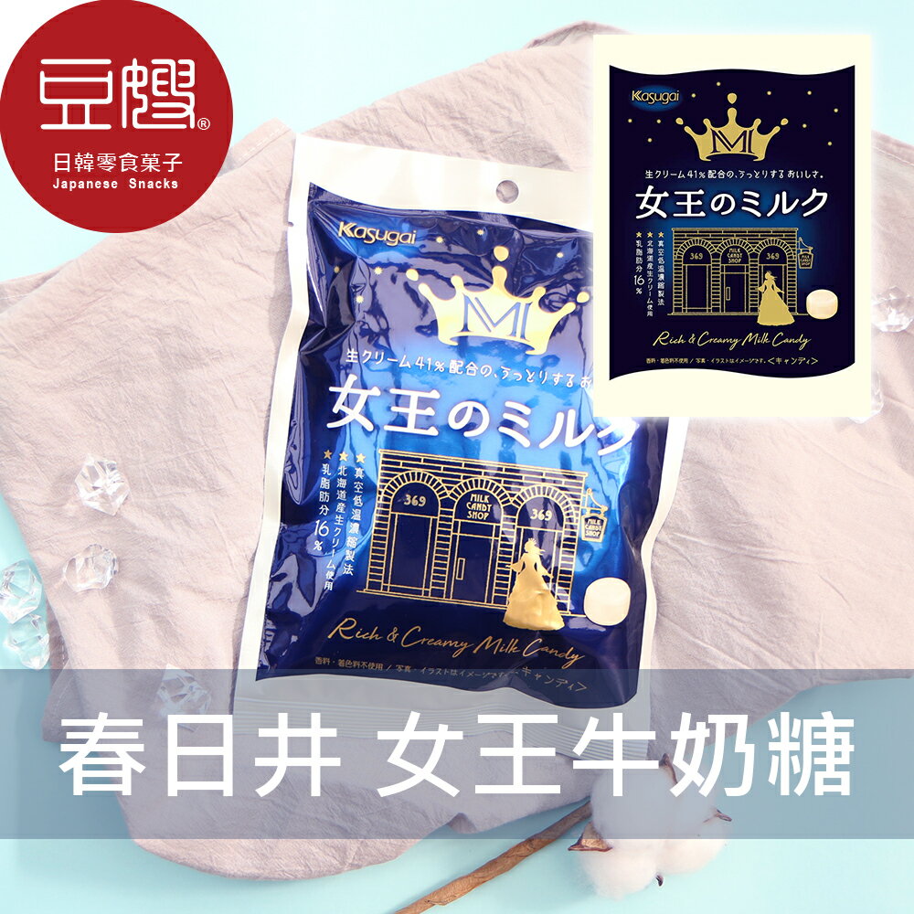 【豆嫂】日本零食 Kasugai 春日井 女王牛奶糖(65g)★7-11取貨299元免運