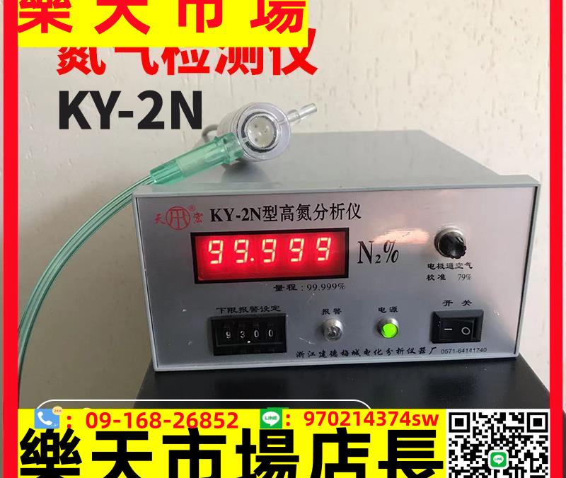 （高品質）KY2N高氮分析儀99.999在線報警氮氣含量濃度檢測儀制氮機純度監測