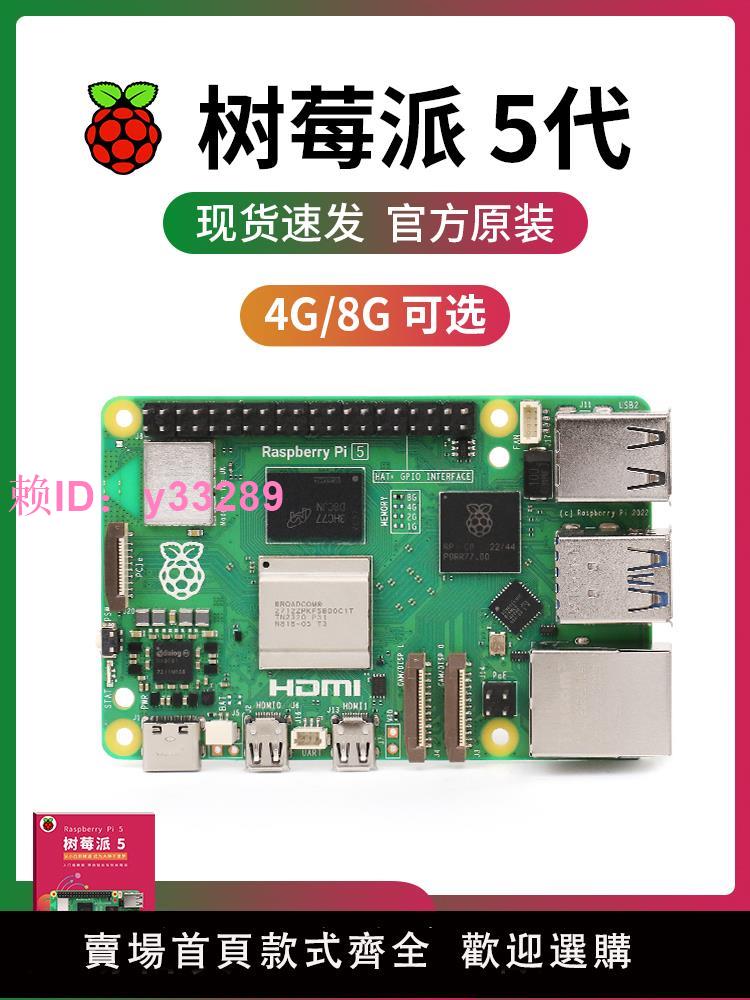 樹莓派5B程式設計開發套件Raspberry Pi電腦python一體機linux開發板