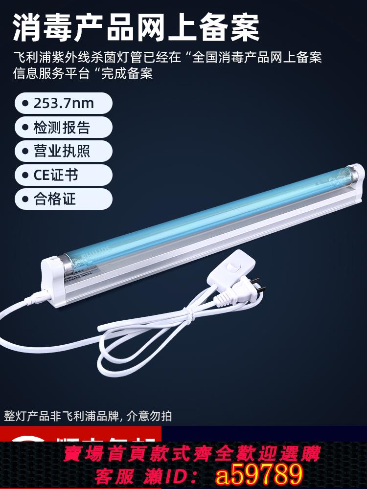 【臺灣公司 可打統編】飛利浦紫外線消毒燈家用殺菌燈管醫療學校幼兒園室內專用紫外線燈