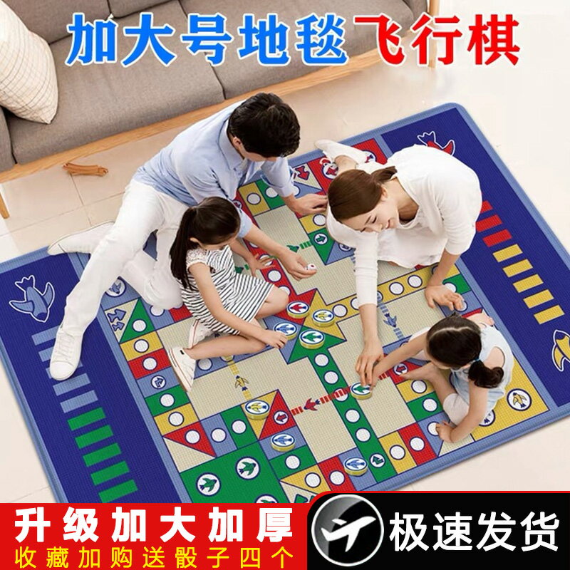 飛行棋地毯 遊戲地毯 飛行棋地毯超大號小學生雙面大富翁桌游親子游戲成年兒童益智玩具『XY40105』