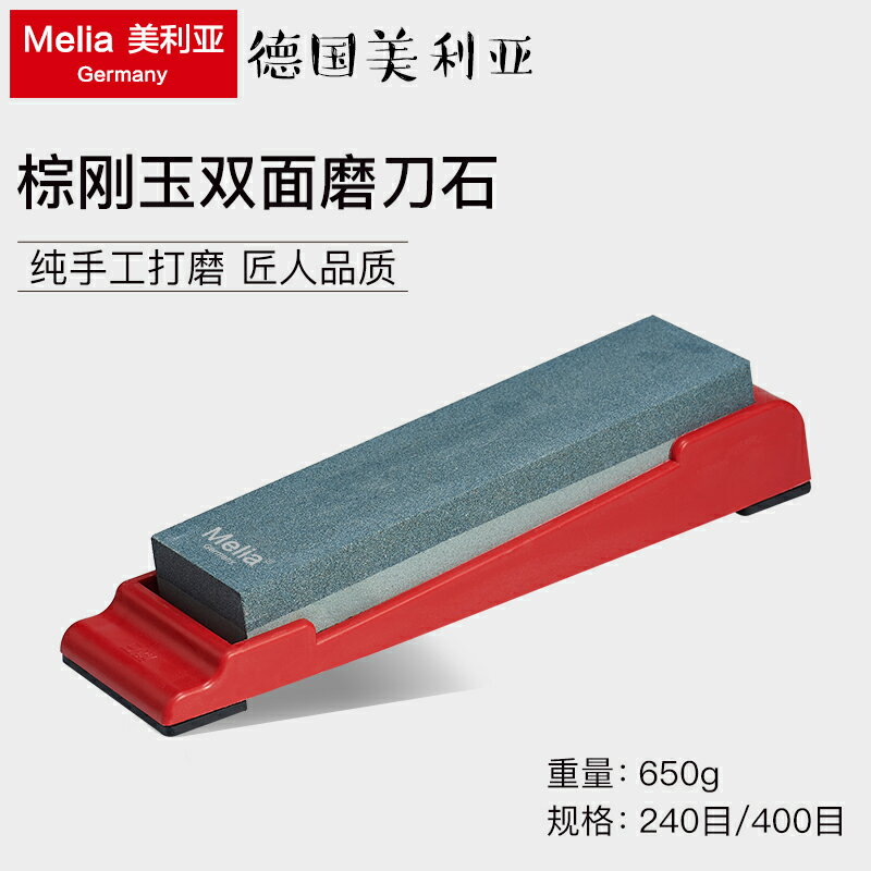 磨刀用品 Melia德國雙面磨刀石家用菜刀開刃器廚房磨刀神器磨菜刀【MJ4008】