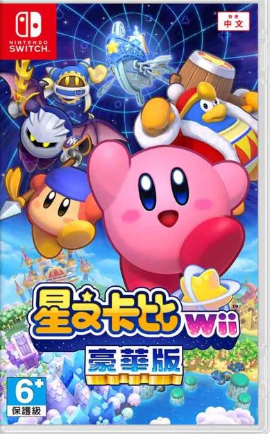 yes99buy電玩 switch遊戲 星之卡比WII 豪華版 中文