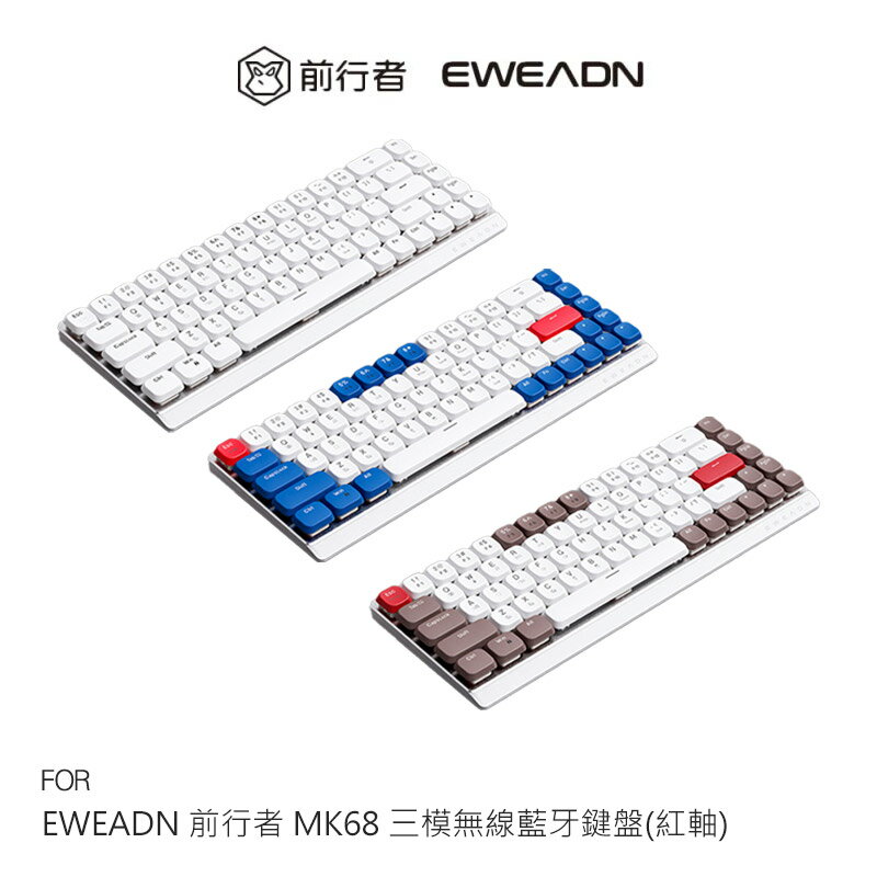 EWEADN 前行者 MK68 三模無線藍牙鍵盤(紅軸) 辦公鍵盤 藍芽+2.4G接收器+有線 注音 倉頡