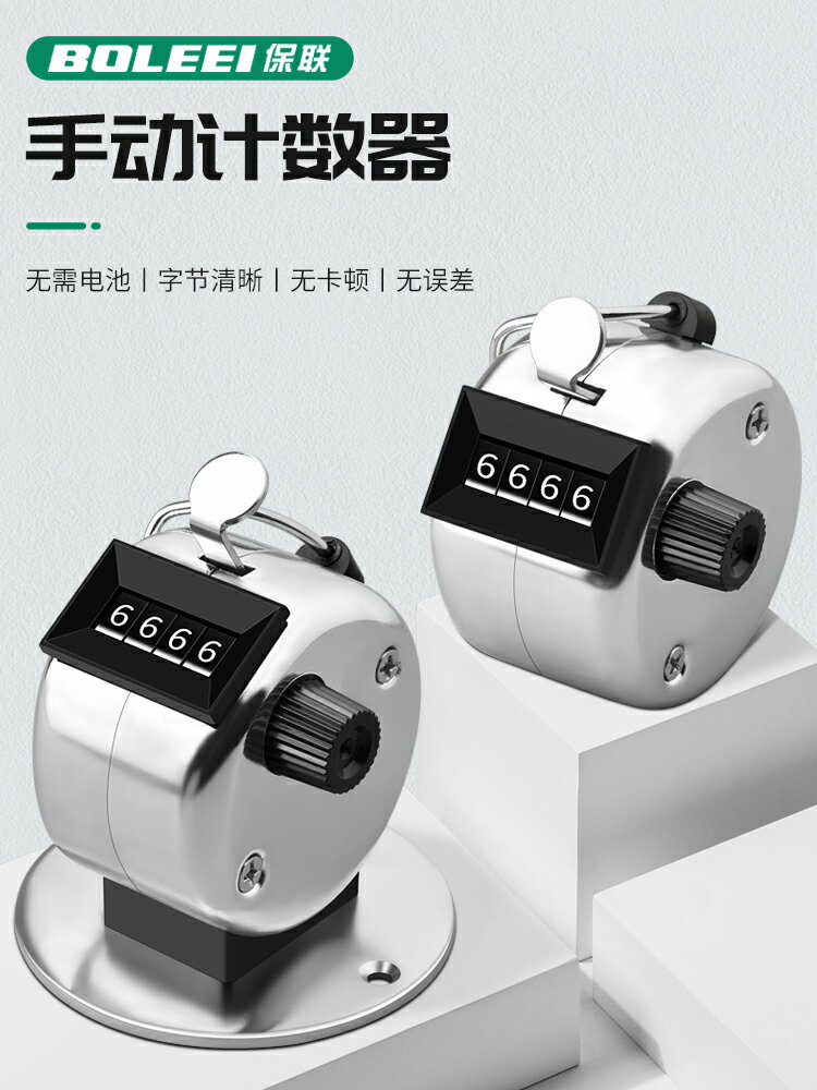 【現貨】人流量計數器手動機械點數器金屬手按記數器數客器記次器記數神器【博野五金】