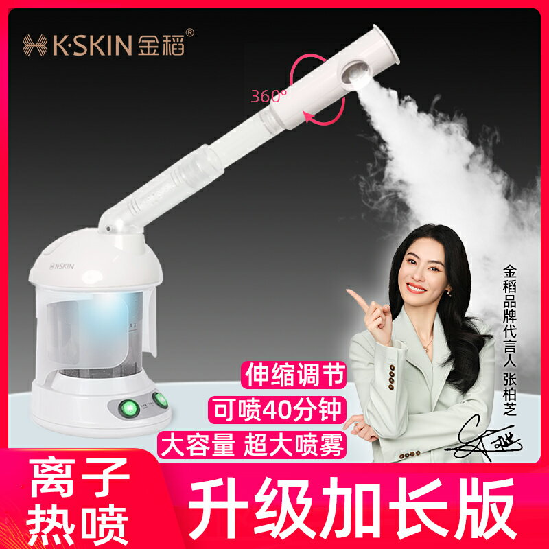 Snowbelle優選金稻熱噴蒸臉器噴霧補水儀面部蒸汽機蒸臉儀家用移動上門美容院用