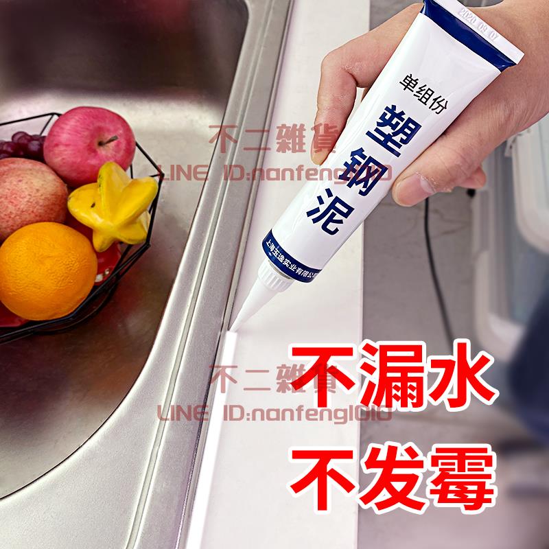 廚房洗菜盆防水防黴密封膠衛生間馬桶防漏玻璃膠水槽洗手盆專用膠【不二雜貨】