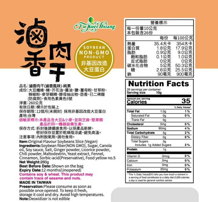 【富貴香】超人氣 滷香肉干260g 2