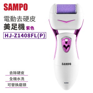 SAMPO聲寶 電動去硬皮美足機 紫色 HJ-Z1408FL P