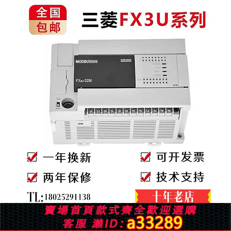 【臺灣公司 可開發票】全新 PLC FX3U系列 相容三菱 可程式設計控制器 16 32 48 64 80MT/MR