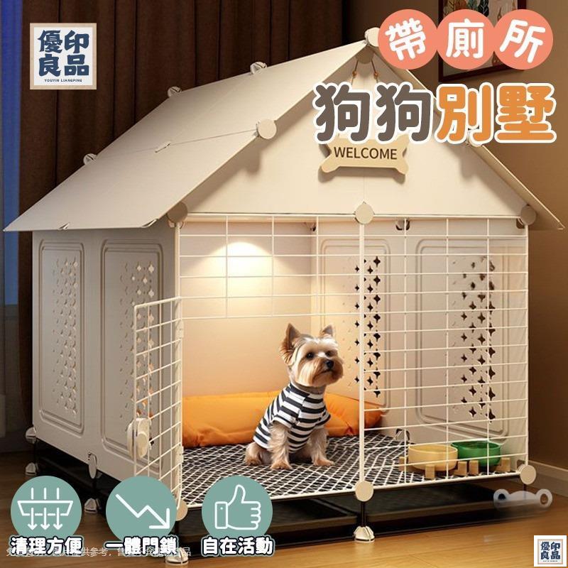 公司貨 可開發票 【免運+發票】狗籠子 小型犬 狗窩 一室一廳一衛 狗別墅 室內 帶厠所 泰迪比熊 狗狗籠子 寵物窩 狗窩床 貓別墅 工廠直銷 店長新品推薦 6y82201