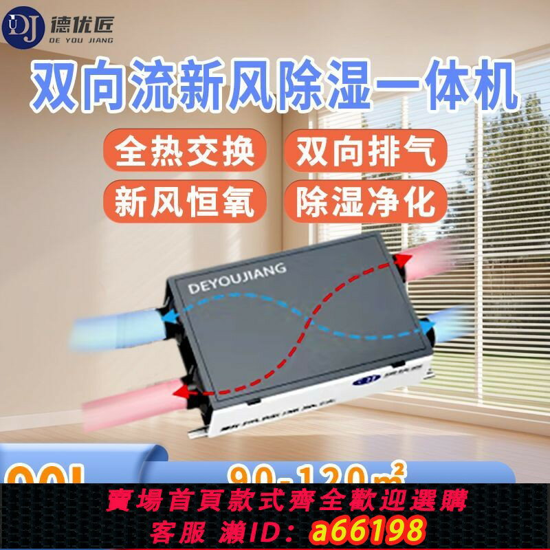 【臺灣公司 可開發票】德優匠大功率防潮智慧觸控新風空氣凈化除濕一體機家用商用90L/D