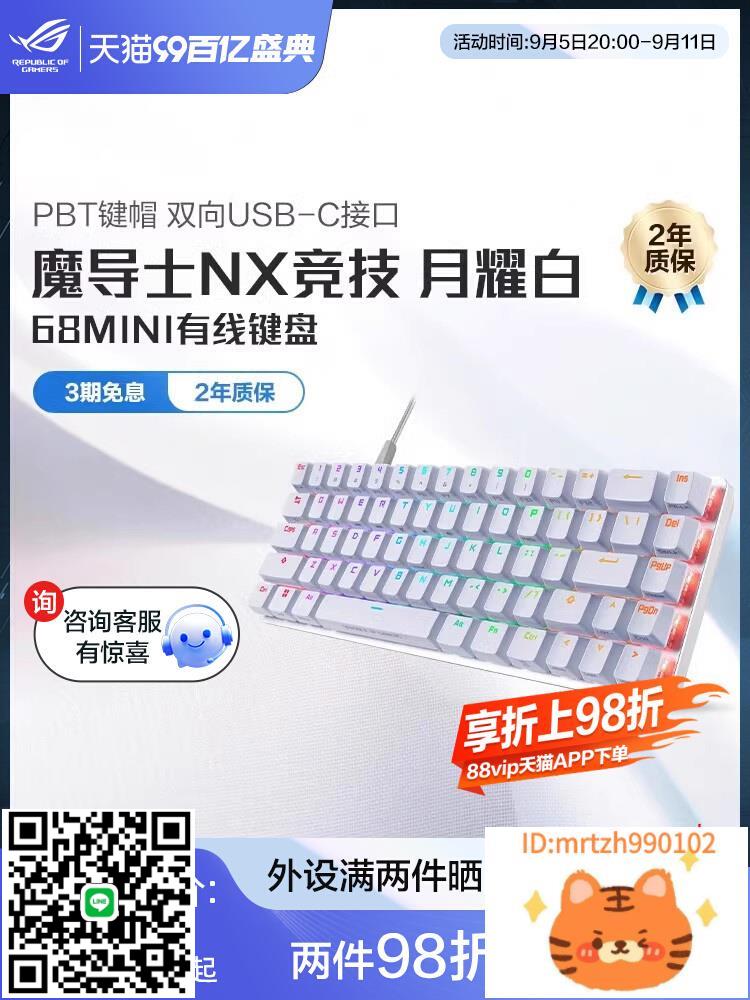 ROG魔導士2.4Ghz無線有線雙模電競遊戲鍵盤快充筆記本電腦臺式機吃雞PBT鍵便攜鍵盤玩家國度-杏奈生活館