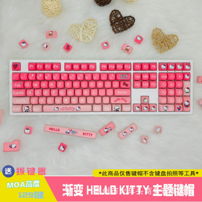HelloKitty主題漸變MOA高度可愛卡通鍵盤帽129顆小全套女生高顏值