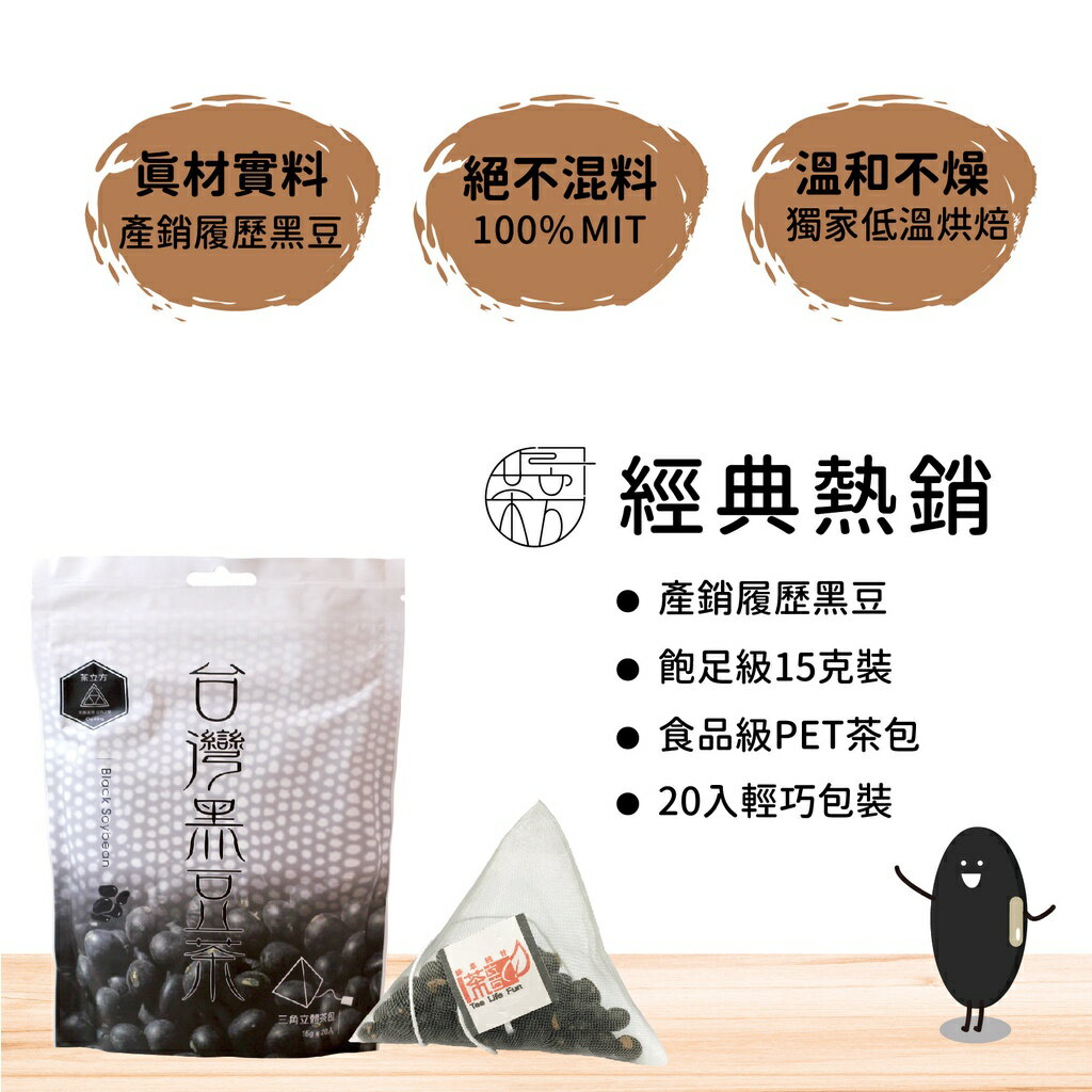 【茶立方】台灣黑豆茶│產銷履歷黑豆│媽媽最愛│三角立體茶包│低溫烘焙 | 溫和不燥 | 零咖啡因 15克x20包 2