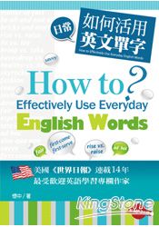 如何活用日常英文單字？(附MP3光碟一片)