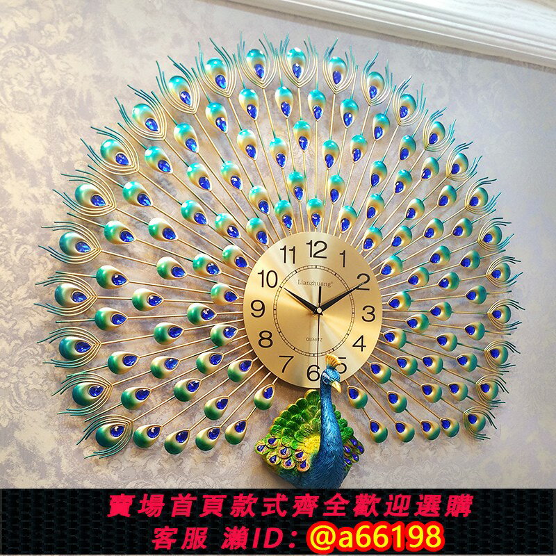 【臺灣公司 可開發票】戀妝 孔雀掛鐘客廳歐式鐘表創意壁掛家用掛表靜音電子鐘裝飾時鐘