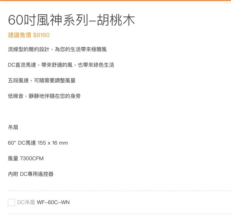 楓光吊扇 60吋風神系列 胡桃木 吊扇 DC省電變頻 五段風速 內附DC專用遙控110V (A Light) 2