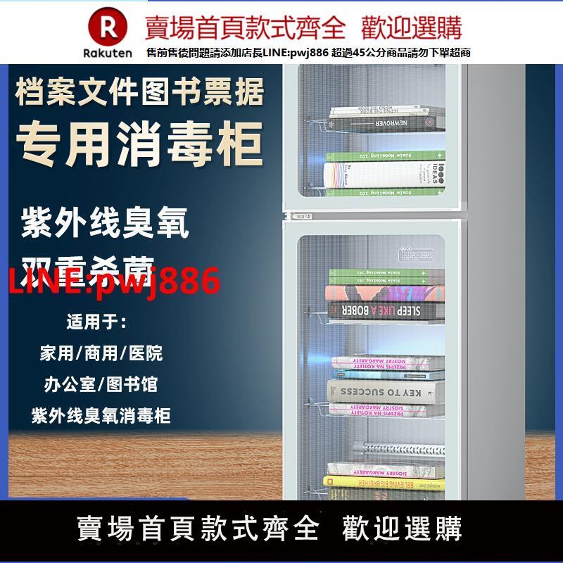 【臺灣公司 優質服務】康容圖書繪本檔案資料檔案書籍現金鈔票紫外線臭氧殺菌消毒櫃立式