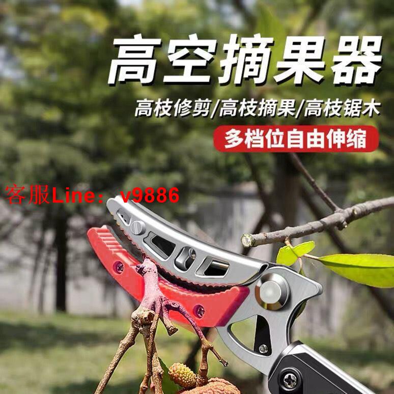 【應有盡有諮詢客服】新品 摘果神器高枝剪摘果剪摘果器枇杷水果樹枝果樹剪刀伸縮高空剪