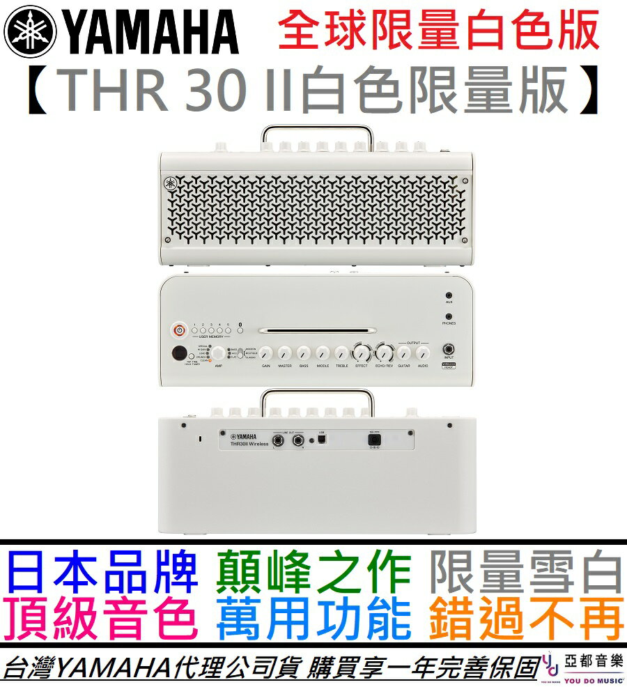 限量黑/白色】分期免運贈變壓器/錄音軟體YAMAHA THR 30 II 無線充電電