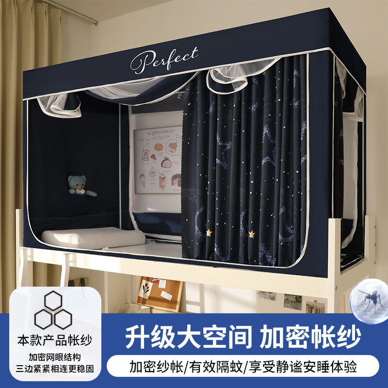 拉鍊式學生寢室上鋪蚊帳三開門床簾床幔遮光防蚊神器床簾一體式