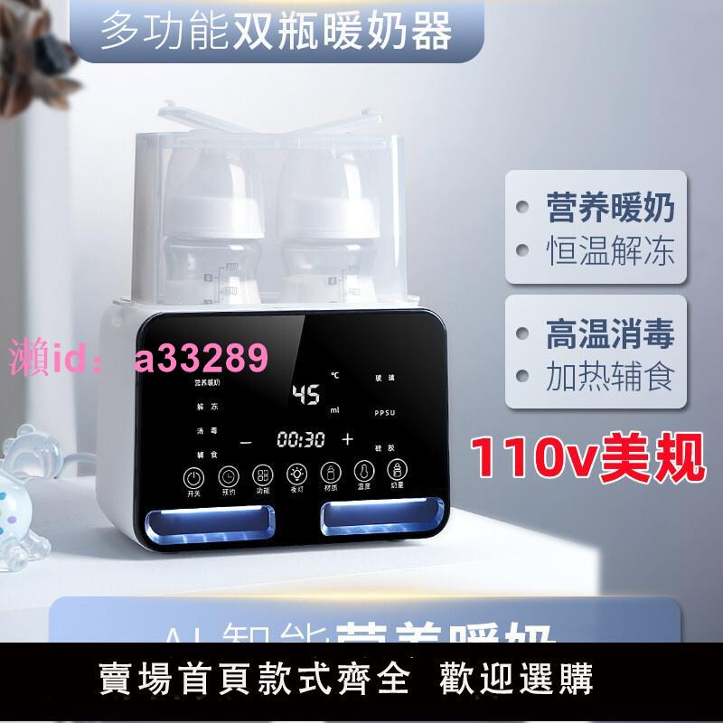 110v溫奶器消毒二合一嬰兒智慧暖奶熱奶恆溫奶瓶自動保溫一體神器