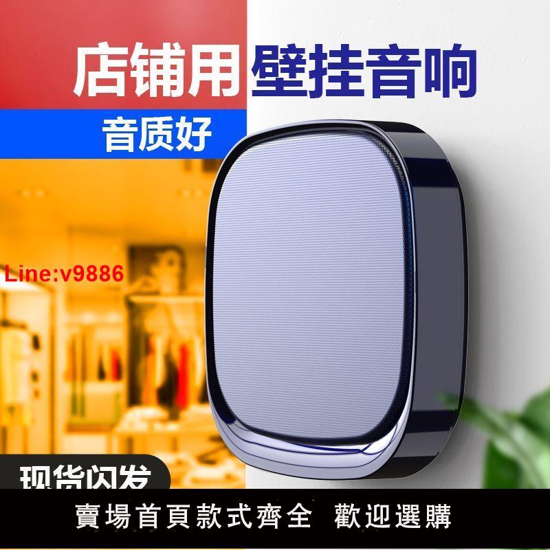 【臺灣公司 超低價】壁掛式藍芽音響店鋪專用室內環繞商用超薄音箱商場美容院超市奶茶