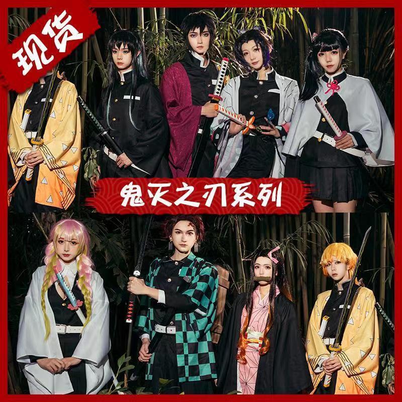 鬼滅之刃成人款COS 兒童cosplay活動 角色扮演 變派對 彌豆子炭治郎 我妻善逸 禰豆子蝴蝶忍 富岡義勇COS裝