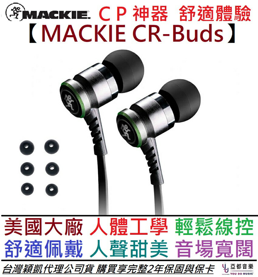 現貨可分期 MACKIE CRBuds 入耳式耳機 耳機 線控 iphone 耳MIC 公司貨 二年保固