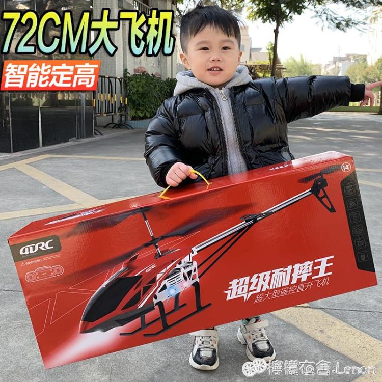 超大型遙控飛機直升機兒童抗耐摔充電動小學生航拍模男孩玩具禮物