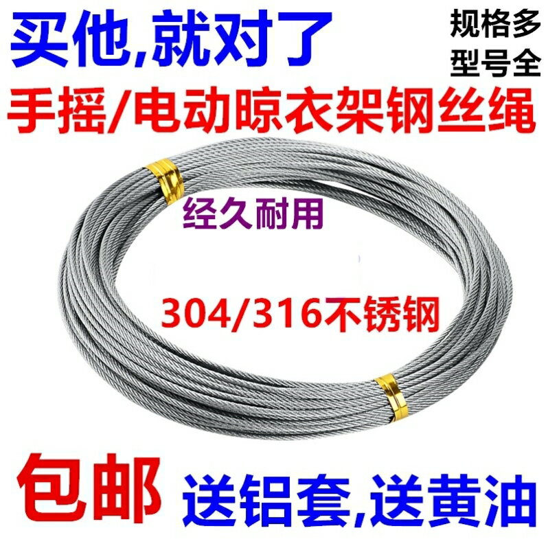 304不銹鋼晾衣架鋼絲繩手搖器電動升降陽臺曬衣桿配件316材質鋼線