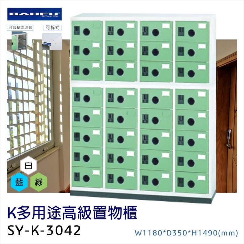 臺灣製造【大富】K多用途高階置物櫃SY-K-3042 收納櫃 置物櫃 工具櫃 分類櫃 儲物櫃 衣櫃 鞋櫃 員工櫃 鐵櫃