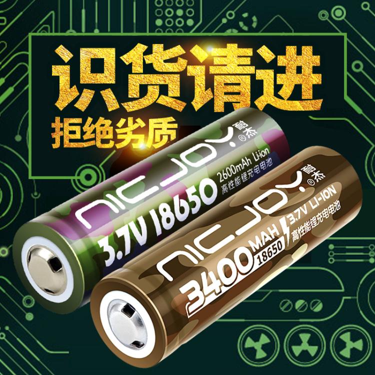 18650鋰電池3.7V大容量可充電平頭小風扇頭燈強光手電筒電池 「新年狂歡購」