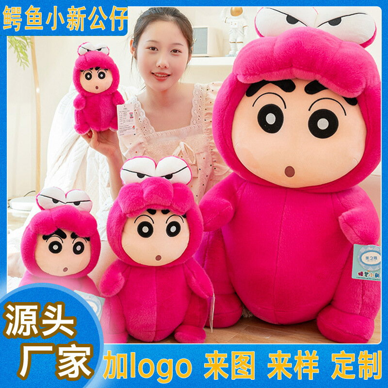 新款鱷魚變裝小新公仔毛絨玩具兒童娃娃睡覺女生抱枕玩偶生日禮物