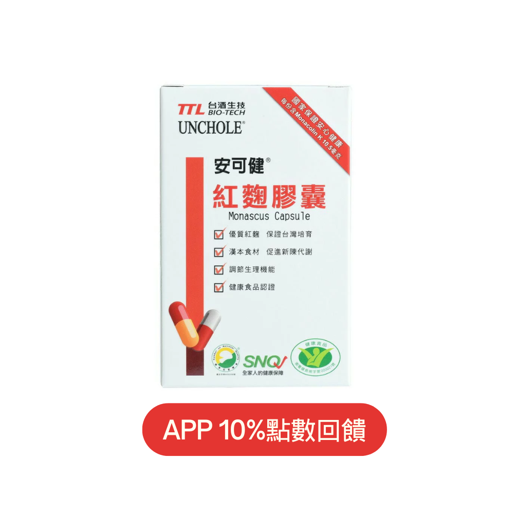 【台酒旗艦店】領券再折300 安可健紅麴膠囊 多件優惠組