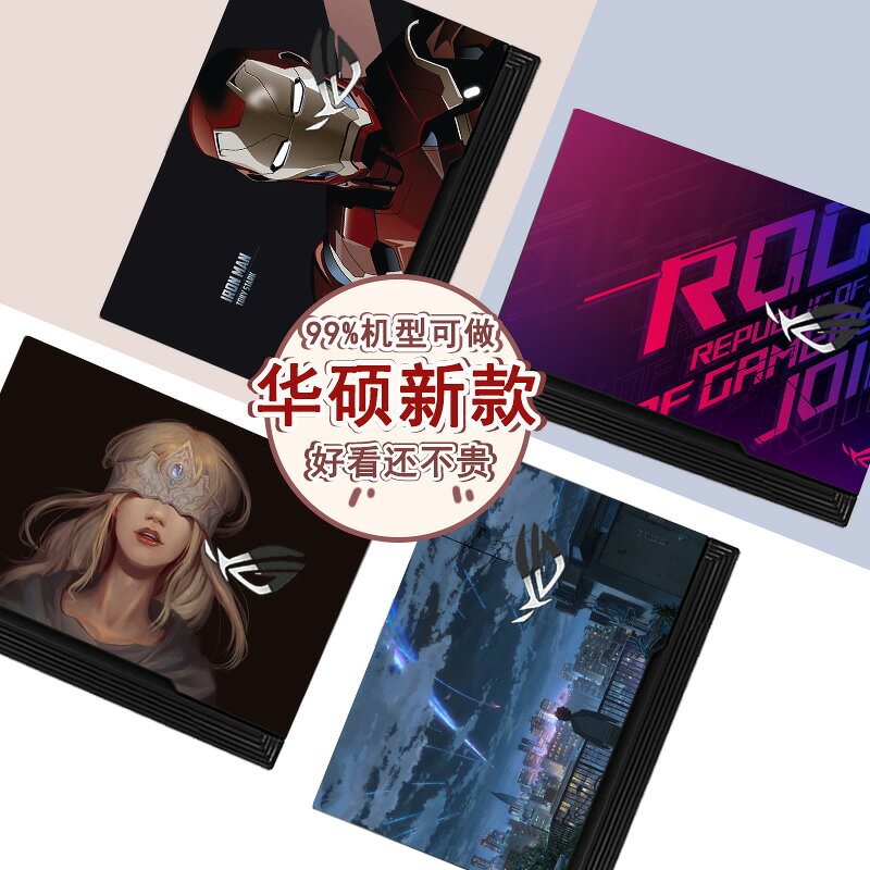 2021華碩筆記本貼膜新款ROG新銳魔霸5/槍神5電腦貼紙魔霸5 Plus槍神5 Plus幻14幻15冰銳2定製15.6保護外殼膜