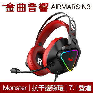 Monster 魔聲 AIRMARS N3 抗干擾 7.1聲道 53mm驅動 線控 電競 耳罩式 耳機 | 金曲音響