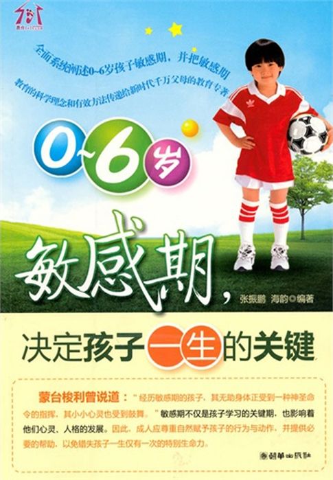 【電子書】0～6岁敏感期，决定孩子一生的关键 0
