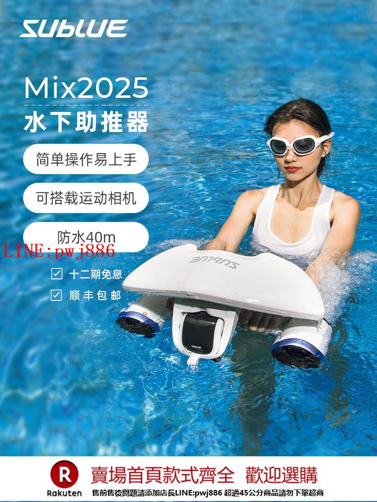 【諮詢客服驚喜多多】Sublue深之藍Mix2025水下推進器無刷電機手持電動飛行器游泳潛水