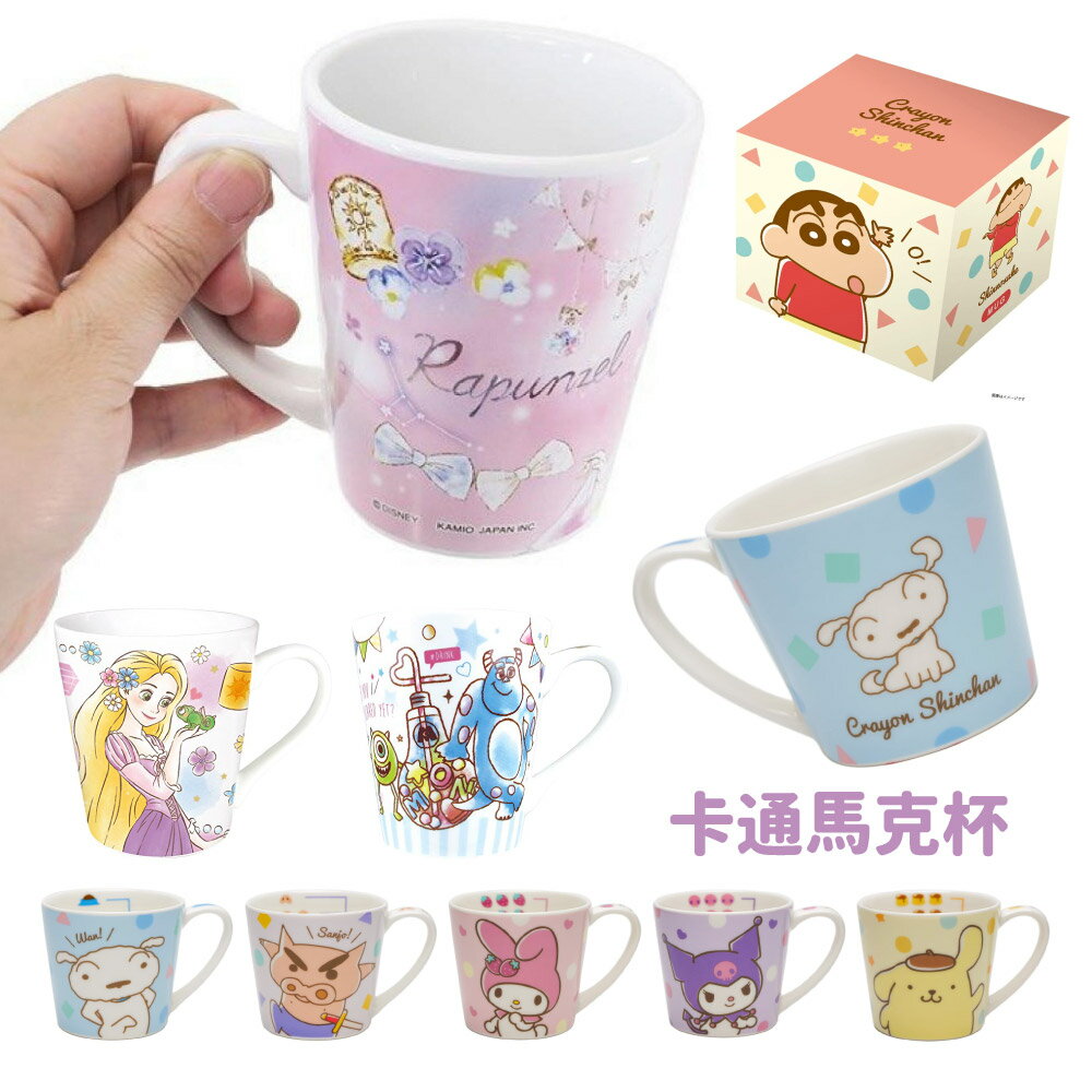 日本卡通馬克杯｜陶瓷水杯咖啡杯茶杯迪士尼公主史迪奇玩具總動員蠟筆小新三麗鷗維尼史努比