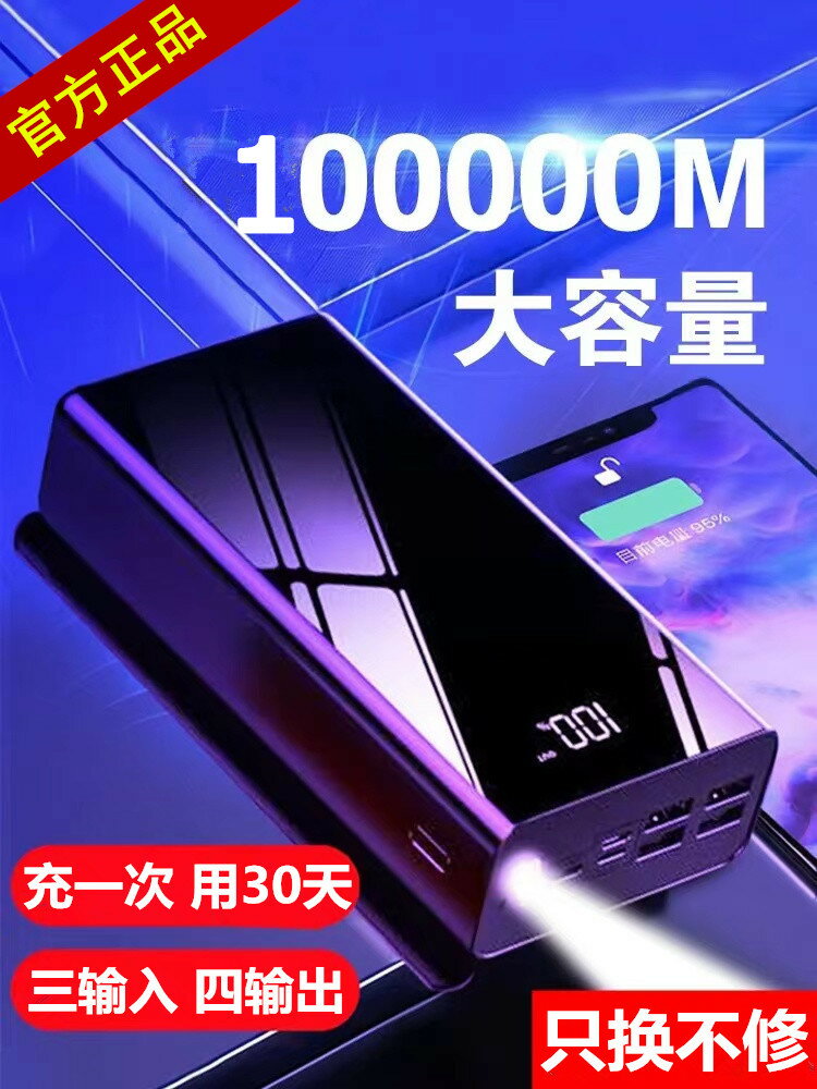 充電寶100000毫安超大容量適用于蘋果小米華為vivo快充通用220v