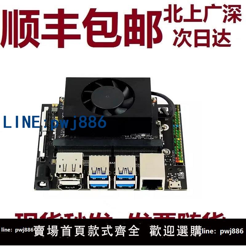 【店家補貼】JETSON TX2 NX開發板套件 AI人工智能Xavier核心板模塊ROS 英偉達