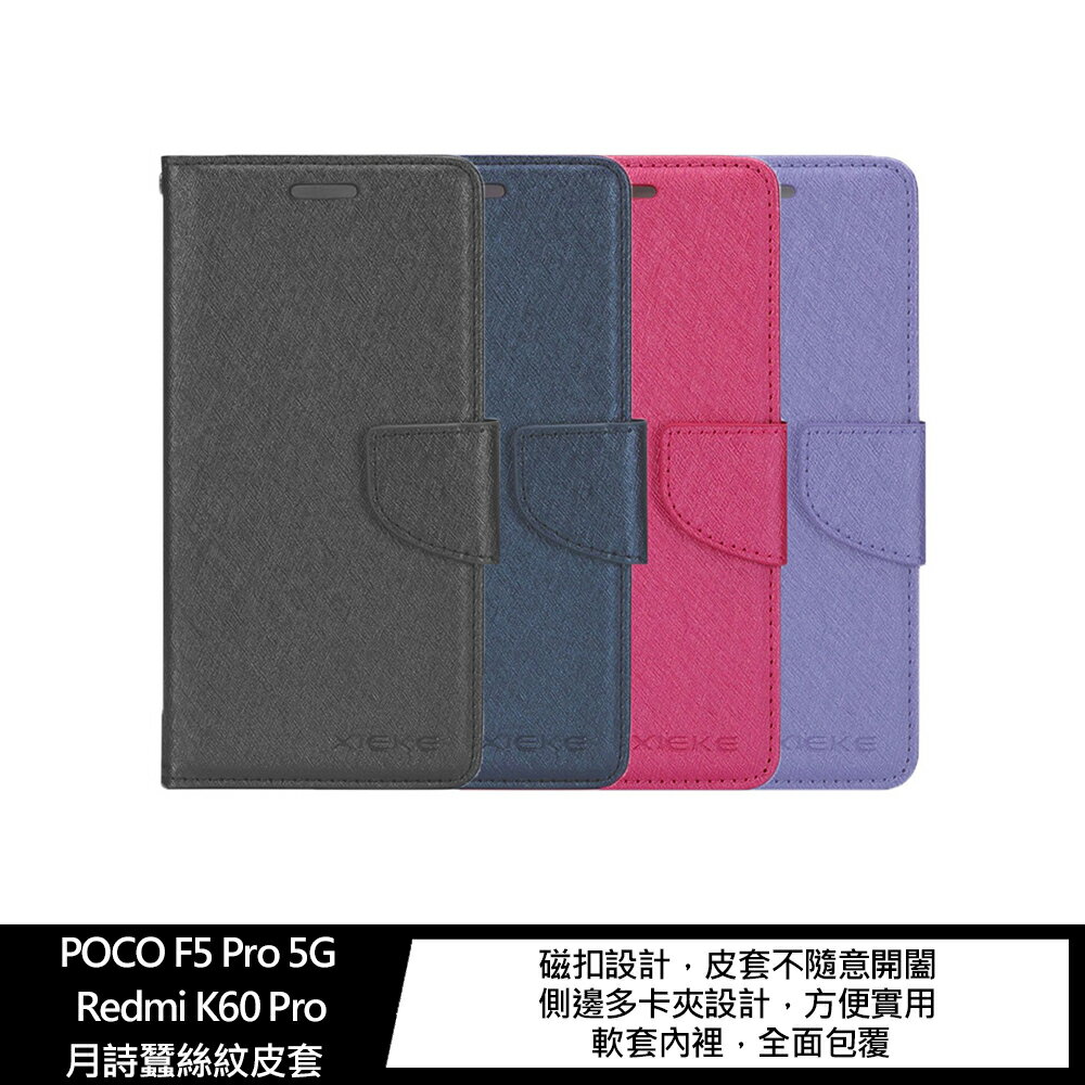 強尼拍賣~XIEKE POCO F5 Pro 5G / Redmi K60 Pro 月詩蠶絲紋皮套