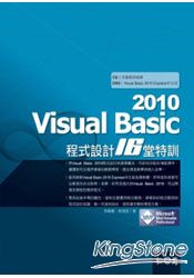 Visual Basic 2010程式設計16堂特訓