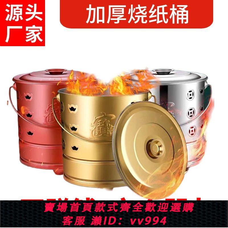 {公司貨 最低價}不銹鋼燒金桶家用室內燒金桶拜神元寶桶燒香筒焚燒爐聚寶盆