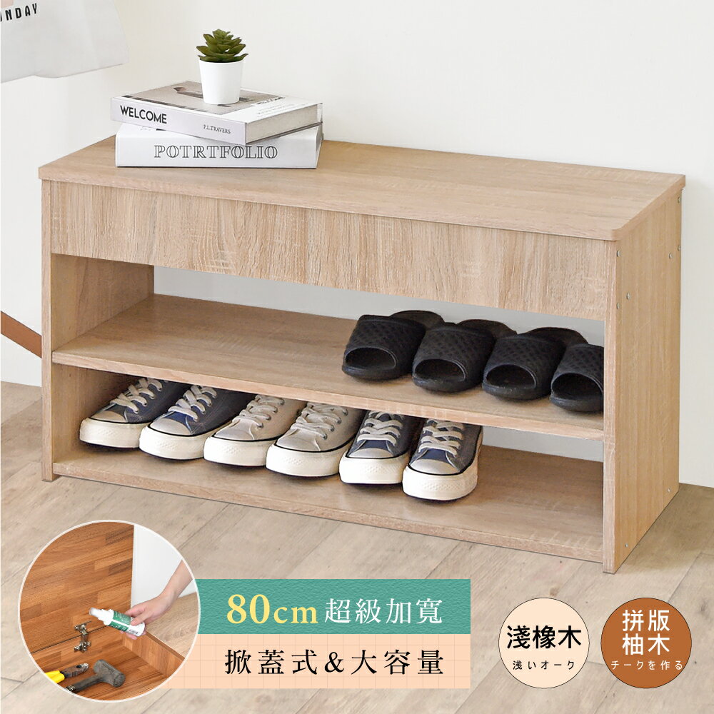 《HOPMA》大容量加寬掀蓋式穿鞋椅 台灣製造 收納坐椅 玄關矮凳 置物鞋櫃C-S830