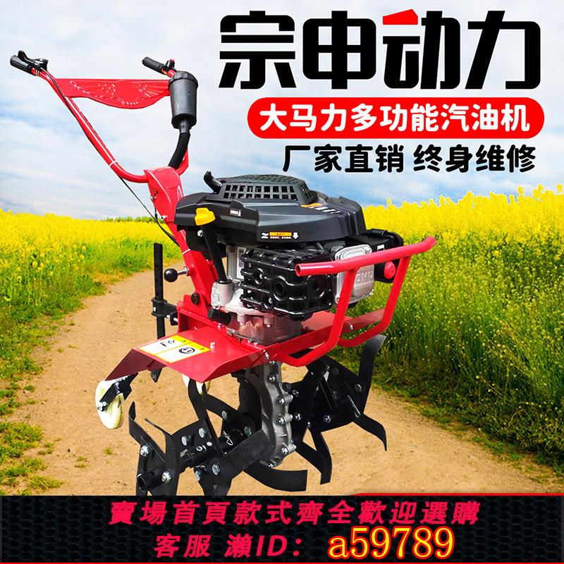 【廠家直銷 可打統編】宗申發動機微耕機小型汽油耕地機旋耕農用除草開溝翻土打田犁地