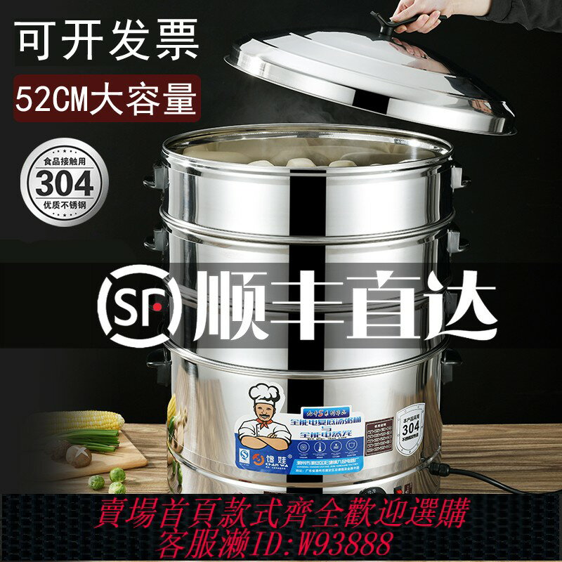 {臺灣公司貨 可打統編}多功能304不銹鋼電蒸鍋家用三層自動電蒸籠大容量商用大號47-52cm